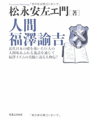 松永安左エ門の本おすすめランキング一覧｜作品別の感想